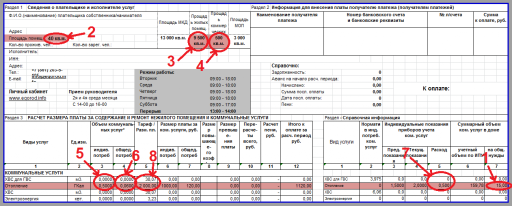 Справка расчет коммунальных услуг арендатору образец